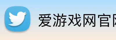 爱游戏网官网入口 Logo